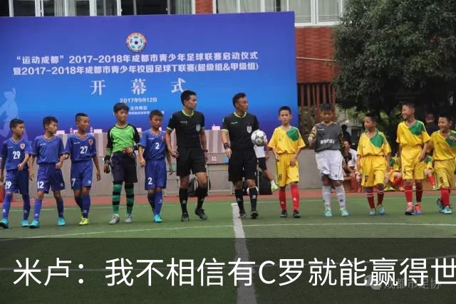 米卢：我不相信有C罗就能赢得世界杯 必须有优秀主教练、深厚底蕴