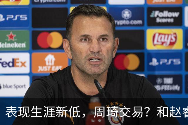 表现生涯新低，周琦交易？和赵睿互动，谁注意他表态，去向曝光
